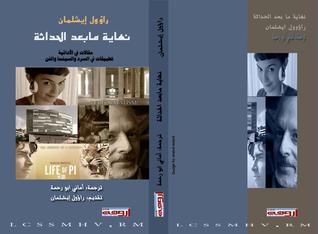 نهاية ما بعد الحداثة