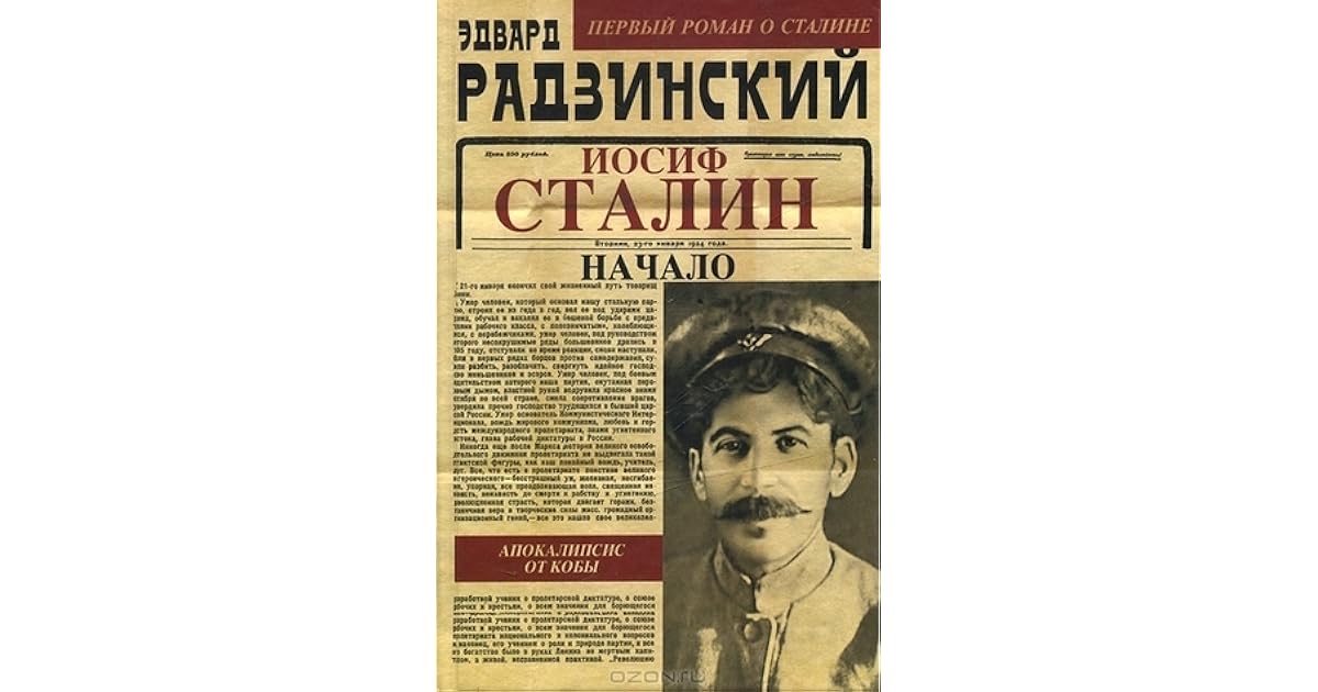 Краткая биография сталина 1947. Радзинский сталин. Гибель богов. Жизнь иосифа сталина книга. Иосиф сталин книги.
