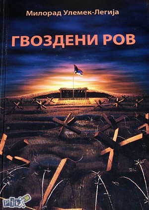 Gvozdeni rov
