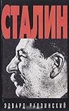 Сталин