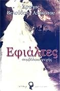Εφιάλτες: Συμβόλαιο ψυχής