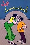 మంచు పల్లకీ