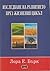 Изследване на развитието през жизнения цикъл by Laura E. Berk