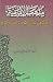 مذهب الإمامية - بحث في النشأة و أصول العقيدة والتشريع by عبد الهادي الفضلي