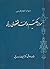 دیوان اشعار فارسی فضولی by Fuzûlî