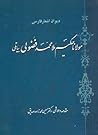 دیوان اشعار فارسی...