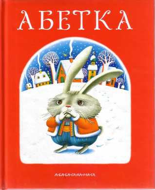 Абетка