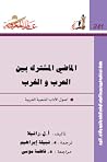الماضي المشترك بي...