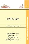 ضرورة العلم : دراسات في العلم والعلماء