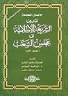الأعمال الكاملة ت...