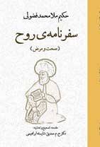 سفرنامهی روح