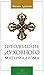 Преодоление духовного материализма by Chögyam Trungpa