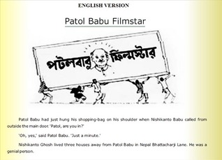 পটল বাবু ফিল্মস্টার