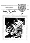دكتور فاوست ومسرح...