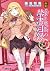 新約 とある魔術の禁書目録 7 [Shin'yaku ...