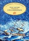 Ο θαλασσόλυκος