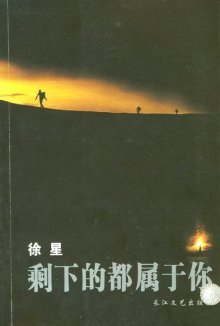 Sheng Xia De Dou Shu Yu Ni