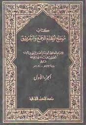 موضح أوهام الجمع والتفريق, #1 (Unknown Binding)