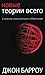 Новые теории всего