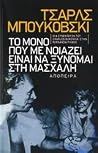 Το μόνο που με νο...