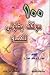100 موقف بطولي للنساء by عمارة محمد عمارة