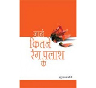 Jaane Kitne Rang Palash Ke