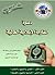 دعوة المقاومة الإسلامية العالمية