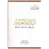 البلاغة العربية: ...