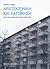Αρχιτεκτονική και Κατοίκηση, Από τον Heidegger στον Koolhaas by Pavlos Lefas