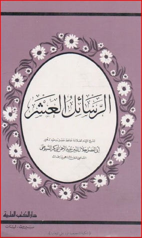 الرسائل العشر (Unknown Binding)