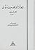ديوان إبراهيم بن سهل الإشبيلي