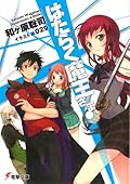 はたらく魔王さま! [Hataraku Maou-sama!]