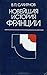 Новейшая история Франции. 1918-1975