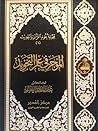 الموجز في علم الت...