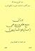 وزان منبع علمي و روحي مسارة و المساريون