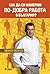 Как да си намерим по-добра работа в България?