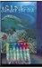 Under the Sea (Kid Kits)