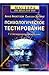 Психологическое тестирование by Anne Anastasi