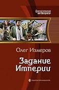 Задание Империи