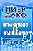 Тълкуване на сънищата