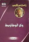 وكر الوطاويط