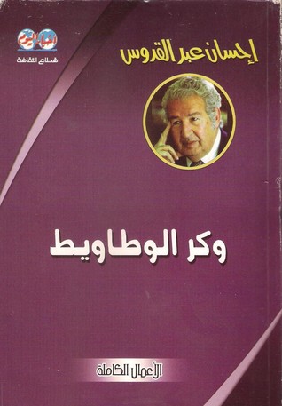وكر الوطاويط (Paperback)