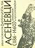 Фамилията на Асеневци (1186-1460). Генеалогия и просопография