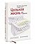 Цельная жизнь для студентов