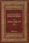 سير أعلام النبلاء...