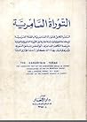 التوراة السامرية