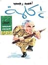 نصف كلمة
