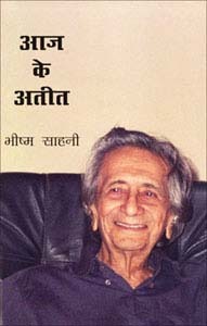 आज के अतीत (Hardcover)