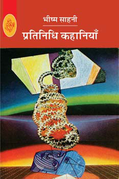 प्रतिनिधि कहानियाँ