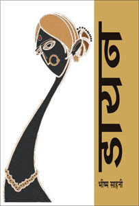 डायन (Hardcover)